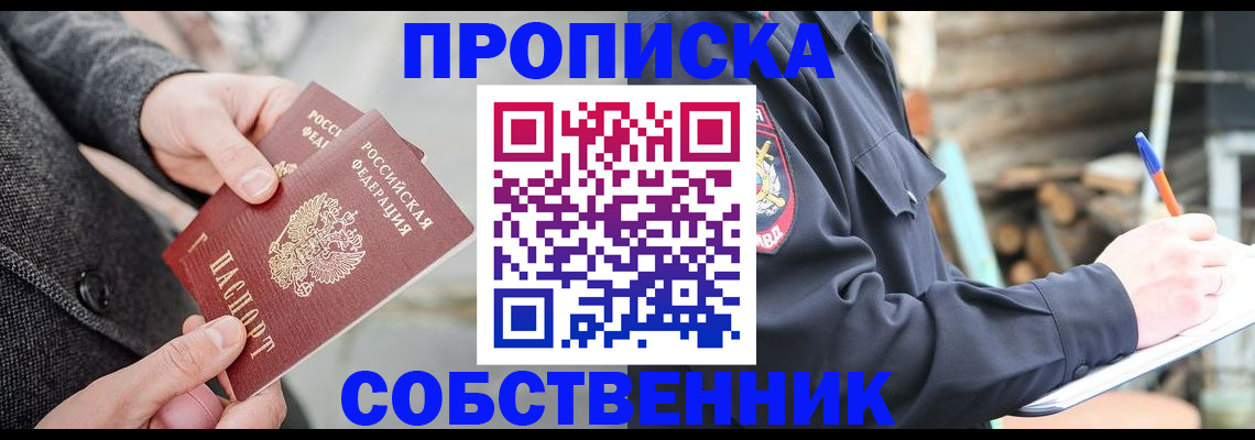 прописка в Сорске