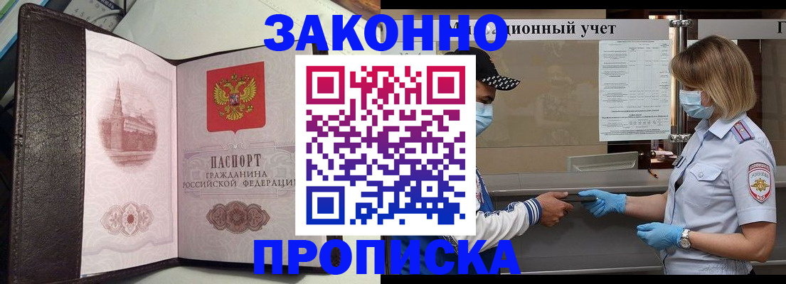 прописка гарантия в Сорске