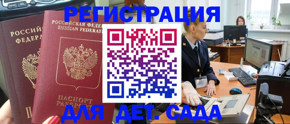 прописка для работы в Сорске